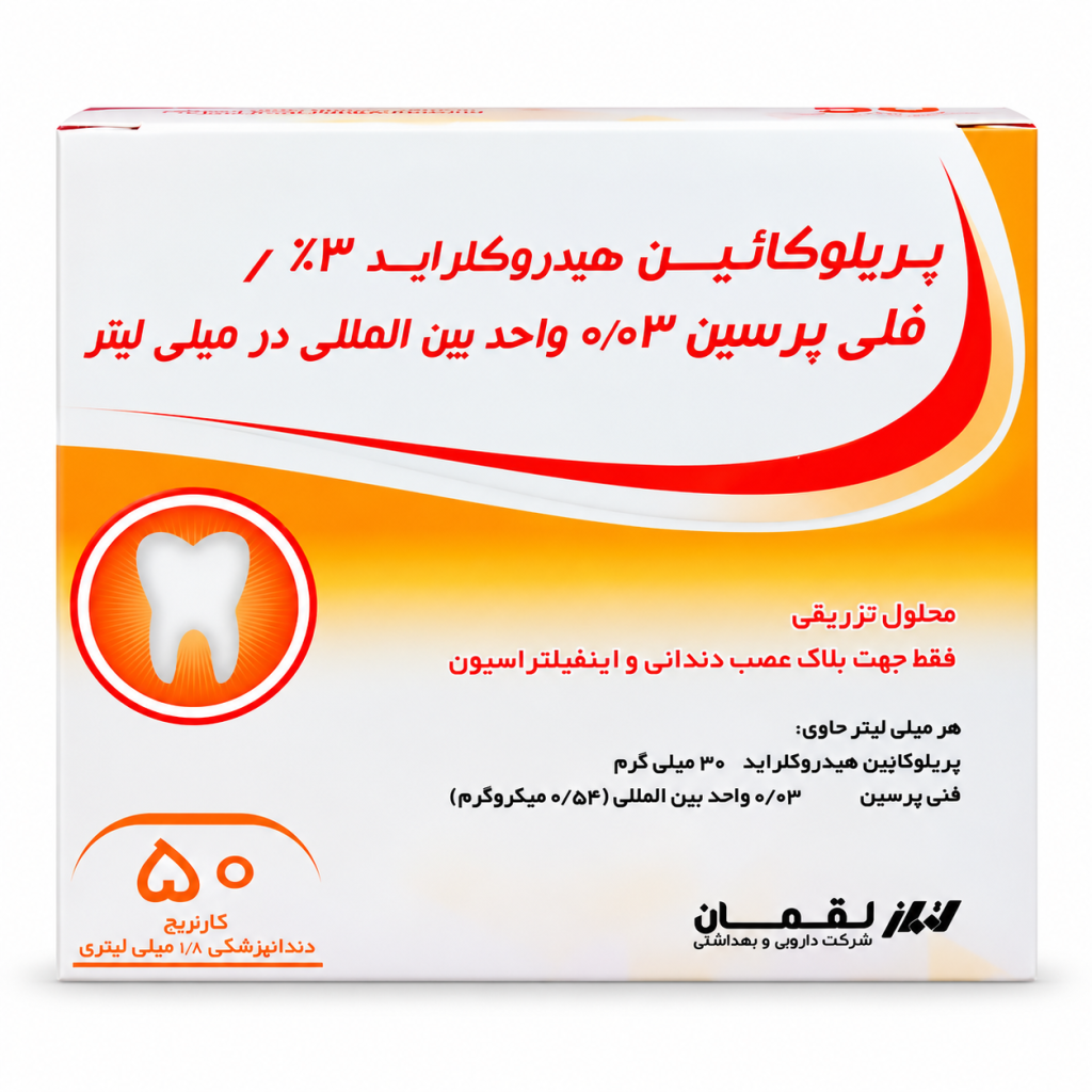 کارپول بیحسی پریلوکائین ۳٪ لقمان