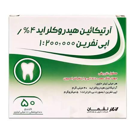 کارپول بیحسی آرتیکائین ۴ درصد لقمان